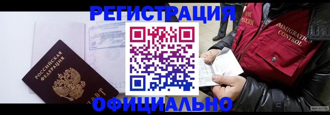 временная регистрация недорого в Покрове