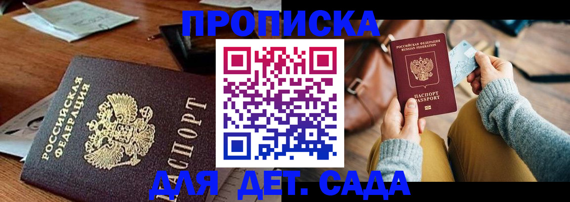 прописка законно в Покрове